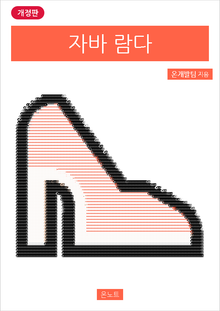 개정판 | 자바 람다