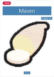 개정판 | Maven