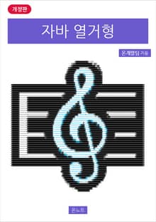 개정판 | 자바 열거형