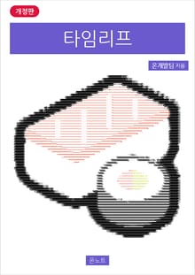 개정판 | 타임리프