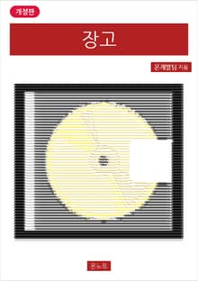 개정판 | 장고