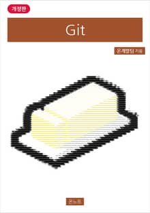 개정판 | Git