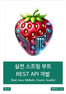 실전 스프링 부트 REST API 개발 (feat. Java, MyBatis, Oracle, Gradle)