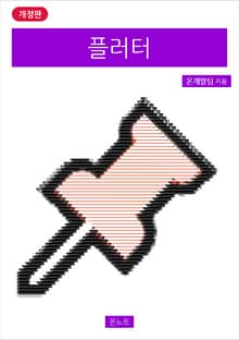 개정판 | 플러터