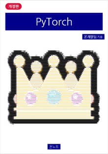 개정판 | PyTorch