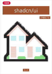 개정판 | shadcn/ui