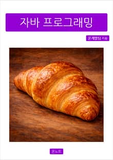 자바 프로그래밍