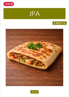 개정2판 | JPA