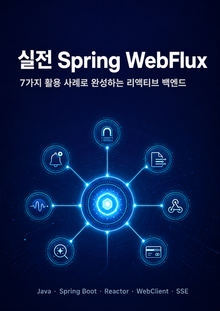 실전 Spring WebFlux