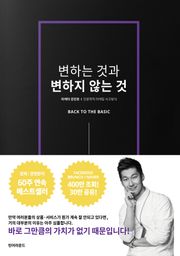 변하는 것과 변하지 않는 것