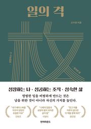 일의 격