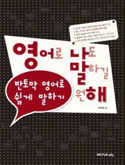반토막 영어로 쉽게 말하기