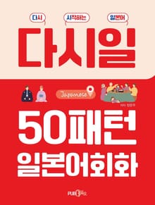 50패턴 일본어회화