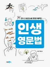 인생 영문법 표지 이미지