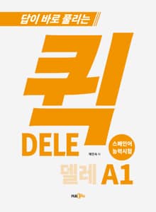 퀵 DELE A1