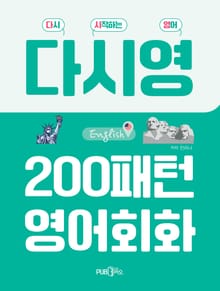 200패턴 영어회화