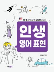 인생영어표현