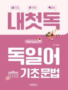독일어 기초 문법