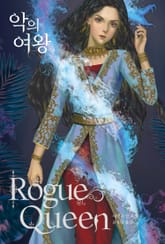 악의 여왕 표지 이미지