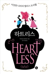 하트리스 표지 이미지