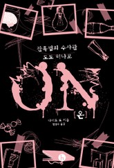 ON [온] 표지 이미지