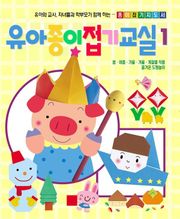 [분권] 유아종이접기교실 - 여름