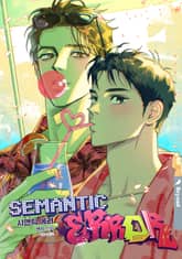 [개정판] 시맨틱 에러 표지 이미지