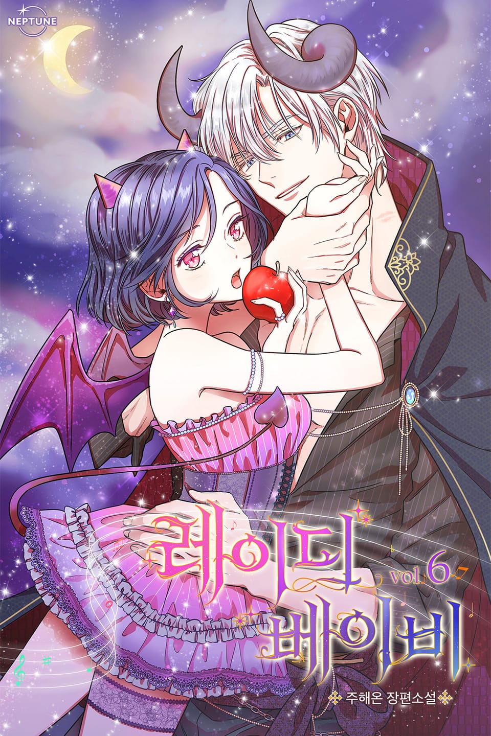 레이디 베이비 6권