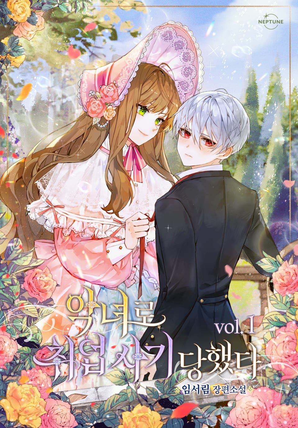 악녀로 취업 사기 당했다 1권