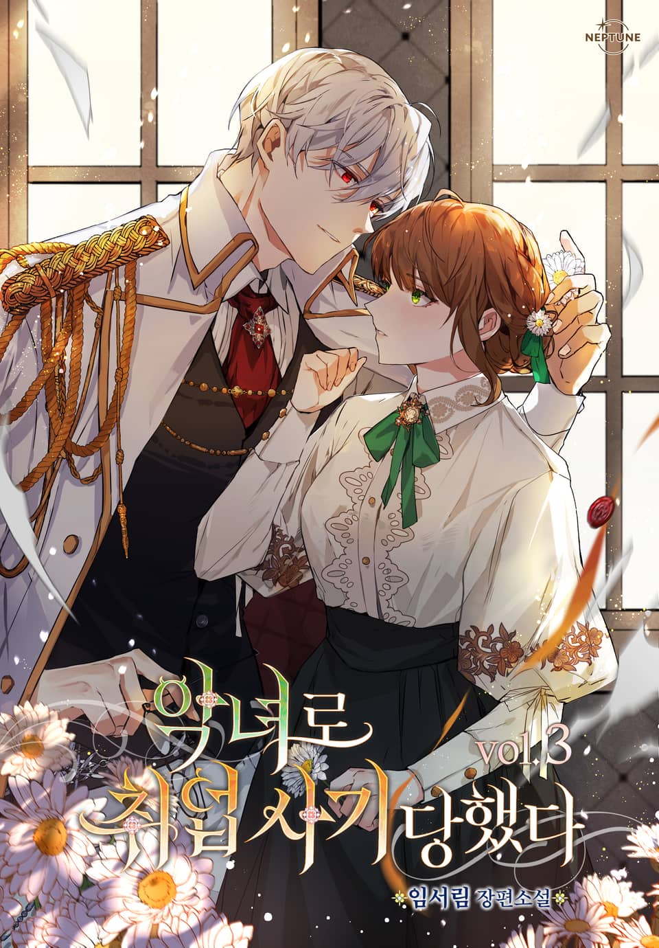 악녀로 취업 사기 당했다 3권