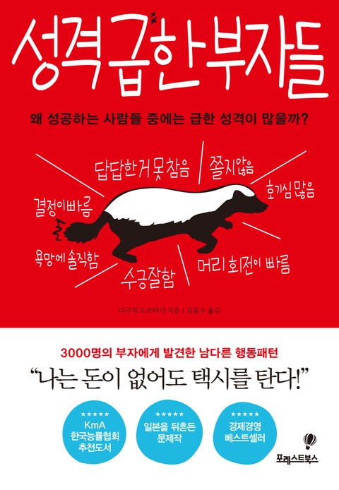 성격 급한 부자들 표지 이미지