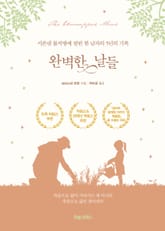 완벽한 날들 표지 이미지