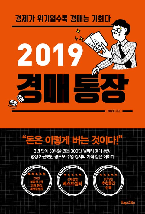 2019 경매 통장 표지 이미지