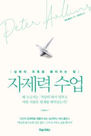 자제력 수업