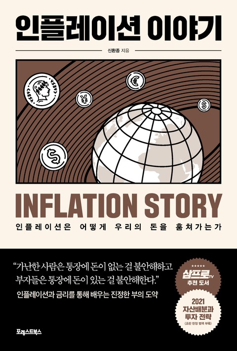 인플레이션 이야기 표지 이미지