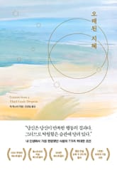 오래된 지혜 표지 이미지