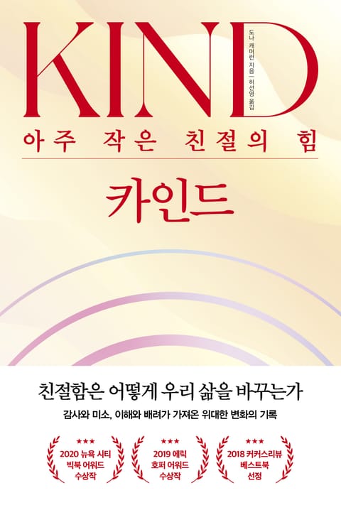 카인드 KIND 표지 이미지