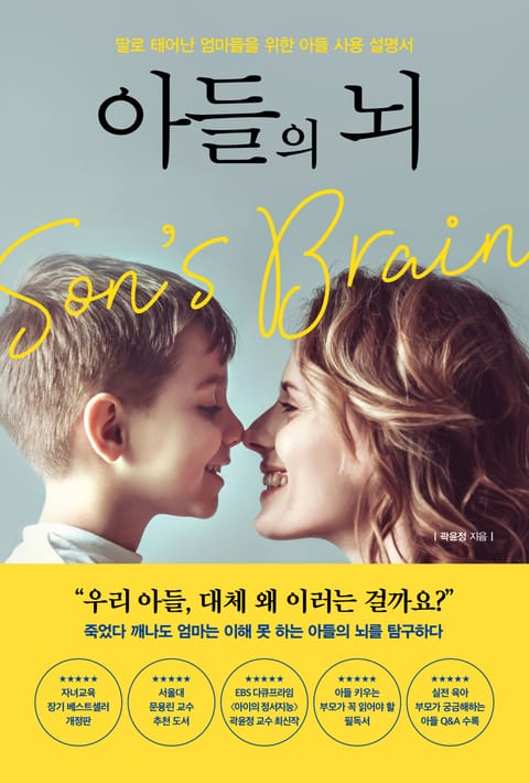 아들의 뇌 표지 이미지