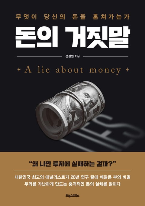 돈의 거짓말 표지 이미지