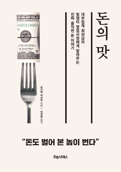 돈의 맛 표지 이미지