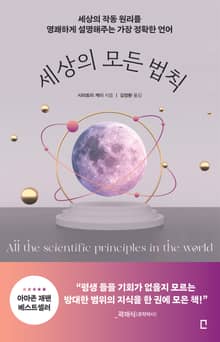 세상의 모든 법칙