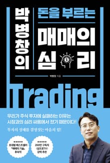 매매의 심리