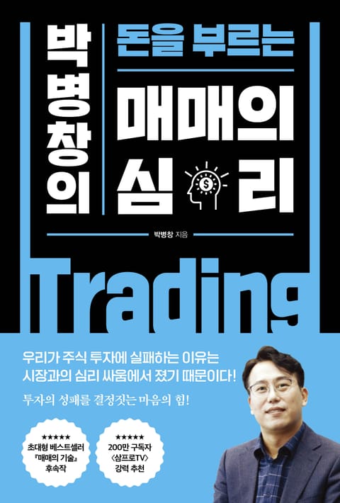 매매의 심리 표지 이미지