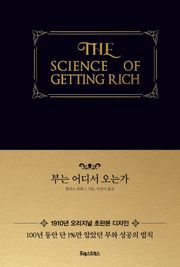 부는 어디서 오는가
