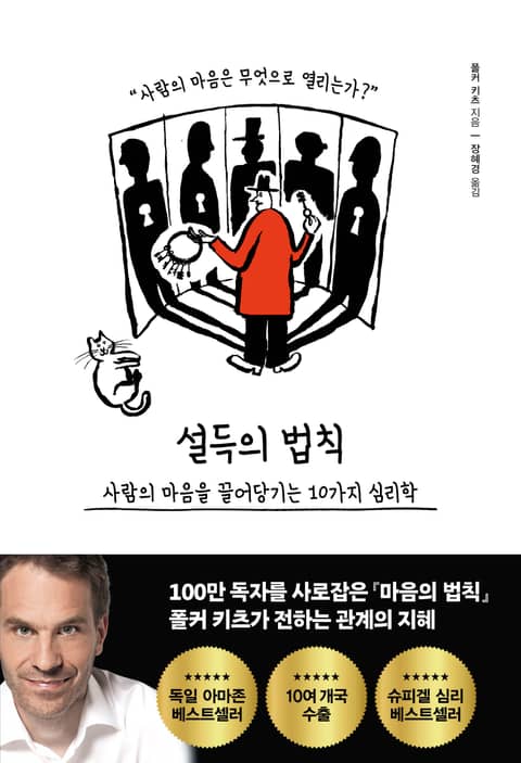 설득의 법칙 표지 이미지