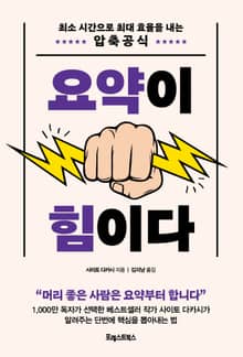 요약이 힘이다