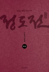KBS 대하드라마 정도전 1 표지 이미지