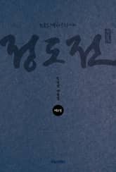 KBS 대하드라마 정도전 2 표지 이미지