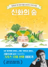 신화의 숲 표지 이미지