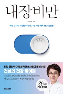 개정판 | 내장비만